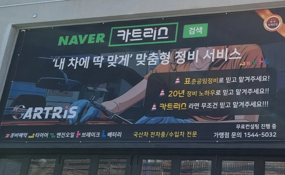 카트리스 울산남외점 정비소 사진 2